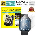 【楽天1位】 Apple Watch 保護フィルム アップルウォッチ 11 10 9 8 7 ultra Series SE2 SE 6 5 4 フィルム | モンス…