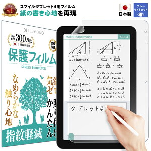 �_2���Ԍ��聚���z�N�[�|���b4��20���`�y�V�X�[�p�[SALE�^�y�y�V1�ʁz �X�}�C���[�~ �^�u���b�g4 (SZJ-JS203) �ی�t�B���� �y�y�[�p�[���C�N and �u���[���C�g�J�b�g �z| ���̂悤�ȕ`���S�n �A