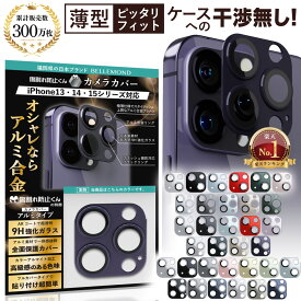 【楽天1位】 iPhone16 カメラカバー iphone16pro 16plus 16promax iPhone 16 iPhone15 15pro 14 iphone13 13pro カメラ レンズカバー カメラフィルム レンズ保護フィルム カメラ保護 カバー 全面保護 レンズ 9H 強化ガラス アルミ合金 指紋 傷 汚れ