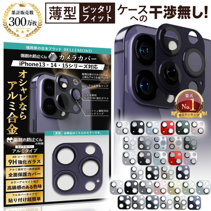楽天市場】【楽天1位＆LINE登録で10%OFF!】 iPhone16 カメラカバー 