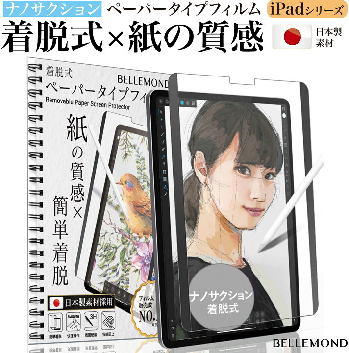 楽天市場】【LINE登録で10%OFF!】 iPad ペーパーライクフィルム ナノ 