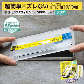 【LINE登録で10%OFF!】 OPPO RENO5 A RENO7 A RENO9 A ガラスフィルム 強化ガラス 液晶保護 飛散 指紋防止 硬度10H 保護フィルム SIMフリー au エーユー 楽天モバイル UQ mobile ユーキューモバイル Y!mobile ワイモバイル モンスターフィルム Android