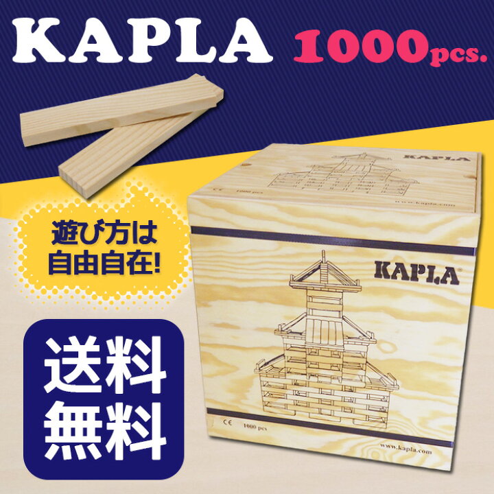 楽天市場】KAPLA 積木 カプラ 1000 おもちゃ 玩具 知育 積み木 