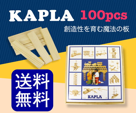 カプラ1000フランス生まれの魔法の板KAPLA御出産祝い,お誕生日祝いにおすすめの積み木