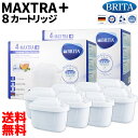 【安心の海外正規品 8個入】【送料無料】ブリタ カートリッジ マクストラ プラス 8個(4個入x2) BRITA MAXTRA 交換用フィルターカートリッジ ポ...