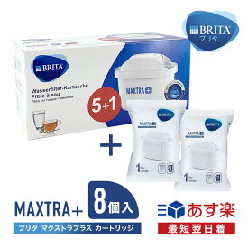【並行輸入品】ブリタ カートリッジ マクストラ プラス 8個入 交換用 海外正規品 箱なし 簡易包装 BRITA MAXTRA フィルター カートリッジ ポット BRITA-MAXTRA 送料無料