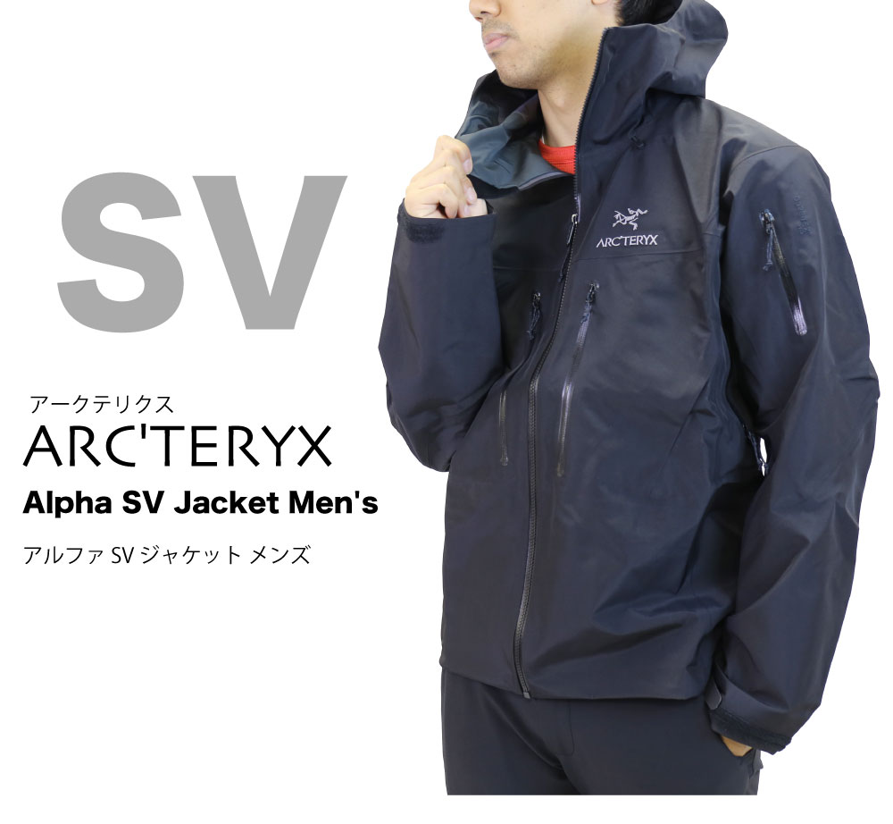Arc'teryx Alpha SV Jacket Men's / アークテリクス ジャケット　アルファ エスブイ メンズゴアテックス 登山 シェル  アウター GORE-TEX Pro 軽量 アウトドア キャンプ 並行輸入品 | Mobile Garage