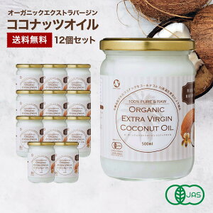 ココナッツオイル オーガニックの人気商品 通販 価格比較 価格 Com