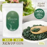 スピルリナ 100％ 約400粒 約20日分 無添加 無着色 高純度 スーパーフード サプリメント 野菜不足 偏食 …