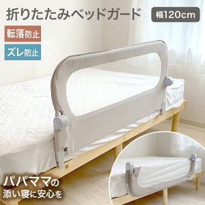 家具用品 ベッドガード 赤ちゃん ベビー寝具の人気商品 通販 価格比較 価格 Com