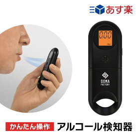 【楽天スーパーSALE73%off】 アルコールチェッカー 非接触 衛生的 電池式 アルコール 測定 センサー 検知 検査 呼気式 日本語説明書付 送料無料