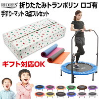  予約注文★ トランポリン 手すり付き フロアマット セット 【フルセット】 家庭用 102cm 折り畳み式 耐荷重110kg　大人用 子供用 エクササイズ 静音 男の子 プレゼント　女の子 おもちゃ 入学祝い 誕生日 3歳/4歳/5歳/6歳/7歳 送料無料