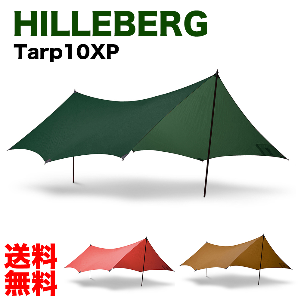 楽天市場】ヒルバーグ HILLEBERG Tarp 10 XP タープ 10 XP エクスペ