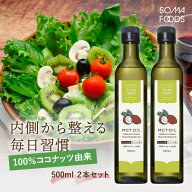 【4日20時〜★最大58%OFF＆5%OFFクーポン】 MCTオイル 1000ml (500ml×2本) スリランカ産 c8 ココナッツ…