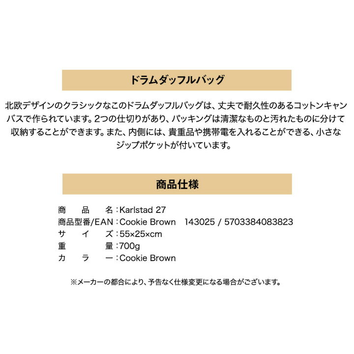 楽天市場 ノルディスク カールスタッド27 ダッフルバッグ Nordisk Karlstad27 Cookie Brown 並行輸入品 ショルダーバッグ バックパック 鞄 アウトドア Mobile Garage