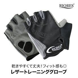 【楽天スーパーSALE58%off】 トレーニング グローブ S M L 3サイズ展開 グローブ 手袋 ブラック グレー 黒 灰色 筋トレ トレーニング 筋力 トレーニング 送料無料 RIORES リオレス