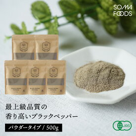 【11日01:59まで★最大10%OFF＆P5倍】 有機 ブラックペッパー ホール パウダー 100g オーガニック 黒胡椒 スリランカ産 有機 最高級 コショウ ペッパー 実 香辛料 スパイス カレー カレー粉 ハーブ ドライハーブ 【SOMA FOODS】