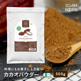 【11日01:59まで★最大10%OFF＆P5倍】 オーガニック カカオパウダー 500g 有機JAS 高カカオ チョコ チョコレート ピュアココア ローストタイプ 国内充填 非アルカリ処理 無農薬 ポリフェノール 食物繊維 美容 栄養 サプリ クリオロ種 カカオニブ 【SOMA FOODS】