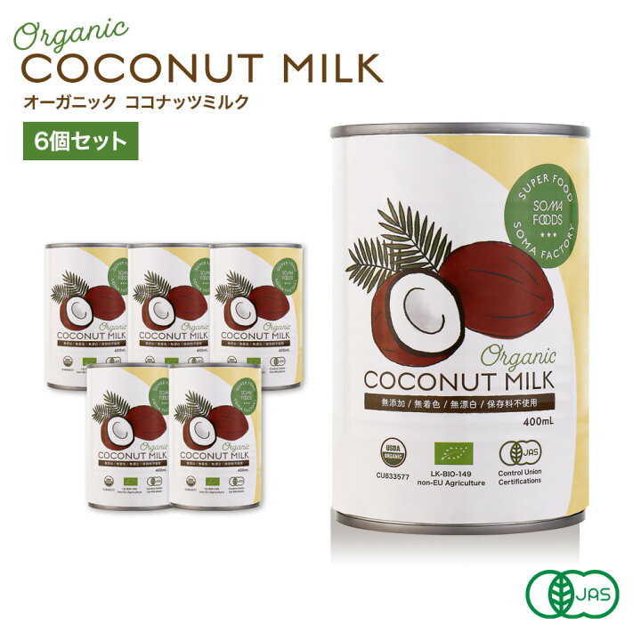 楽天市場 安心の有機jas認定品 オーガニックココナッツミルク 400ml X 6缶 グァガム不使用 オーガニック ココナッツ ミルク ココナッツミルク ココナツミルク ココナツ 缶ダイエット 無添加 無精製 無保存剤 無漂白 Mobile Garage