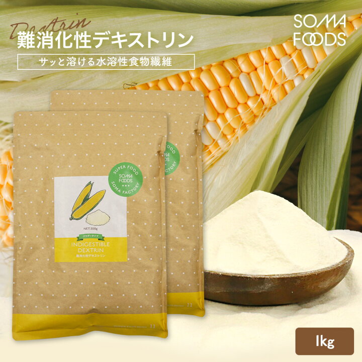 楽天市場】デキストリン 1kg (500g×2袋) 難消化性 粉末 水溶性 食物繊維 腸活 サプリメント ダイエット ファイバー サプリ トウモロコシ由来 天然 腸内フローラ 送料無料 : Mobile Garage 楽天市場】デキストリン 1kg (500g×2袋) 難消化性 粉末 水溶性 食物繊維 腸活 サプリメント ダイエット ファイバー サプリ トウモロコシ由来 天然 腸内フローラ 送料無料 : Mobile Garage