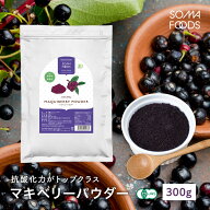 【19日20時〜★P5倍&最大10%OFF】 オーガニック マキベリー パウダー 300g 有機JAS 粉末 無添加 無着色 …