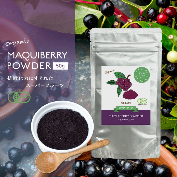 楽天市場】オーガニック マキベリー パウダー 50g 有機JAS 粉末 無添加 無着色 ポリフェノール アントシアニン 抗酸化 スーパーフード 美容 栄養 サプリ 肌荒れ 粉末 送料無料 : Mobile Garage 楽天市場】オーガニック マキベリー パウダー 50g 有機JAS 粉末 無添加 無着色 ポリフェノール アントシアニン 抗酸化 スーパーフード 美容 栄養 サプリ 肌荒れ 粉末 送料無料 : Mobile Garage