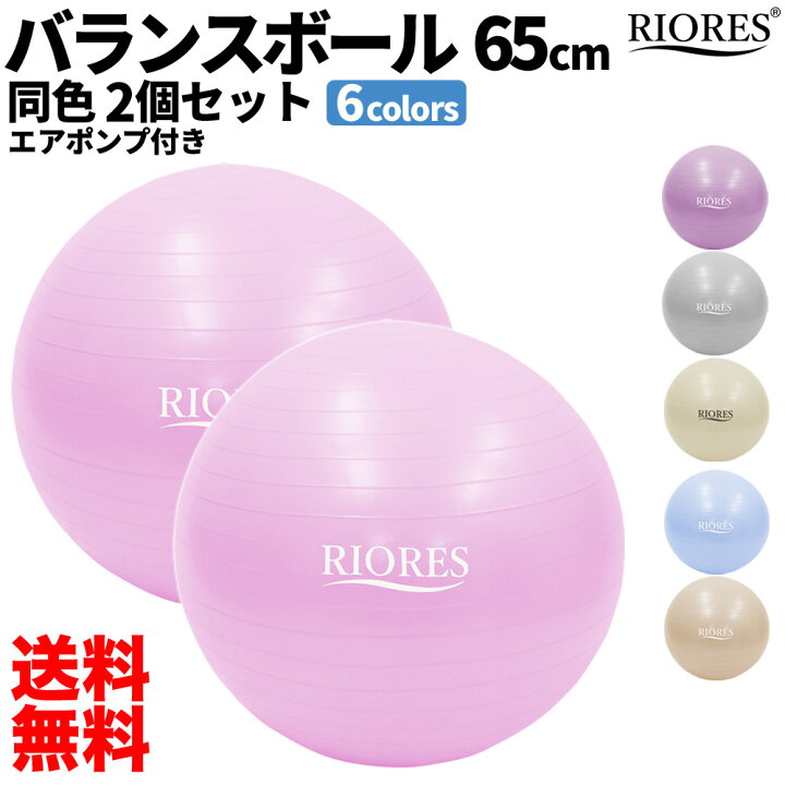 楽天市場 マラソン限定価格80円 バランスボール 65cm 2個セット アンチバースト仕様 フットポンプ付バランスボール ダイエット ヨガボール エクササイズ 空気入れ付 ヨガ 筋トレ 体幹トレーニング エアポンプ付 あす楽 椅子 送料無料 Mobile Garage