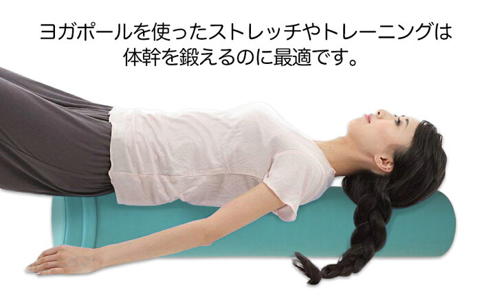楽天市場】ヨガポール ロング カバー付き ストレッチ用 ポール エクササイズ リセット体幹 ストレッチ 器具 ストレッチ ポール 器具 エクササイズポールギフト プレゼント あす楽 送料無料 : Mobile Garage 楽天市場】ヨガポール ロング カバー付き ストレッチ用 ポール エクササイズ リセット体幹 ストレッチ 器具 ストレッチ ポール 器具 エクササイズポールギフト プレゼント あす楽 送料無料 : Mobile Garage