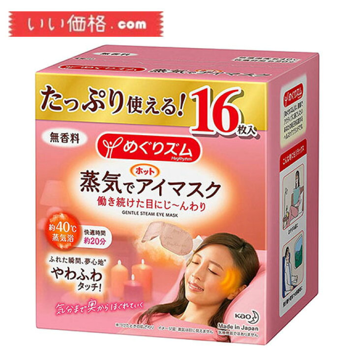 楽天市場】【外装箱破損あり】めぐりズム蒸気でホットアイマスク 無 