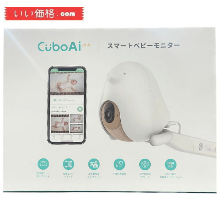 欠品あり】Cubo Ai 組みたて plus スマートベビーモニター