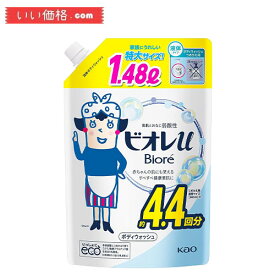 【大容量】ビオレu ボディソープ つめかえ用4.4回分 1.48ml せっけん 弱酸性 赤ちゃんの肌にも使える ボディウォッシュ 全身洗浄料