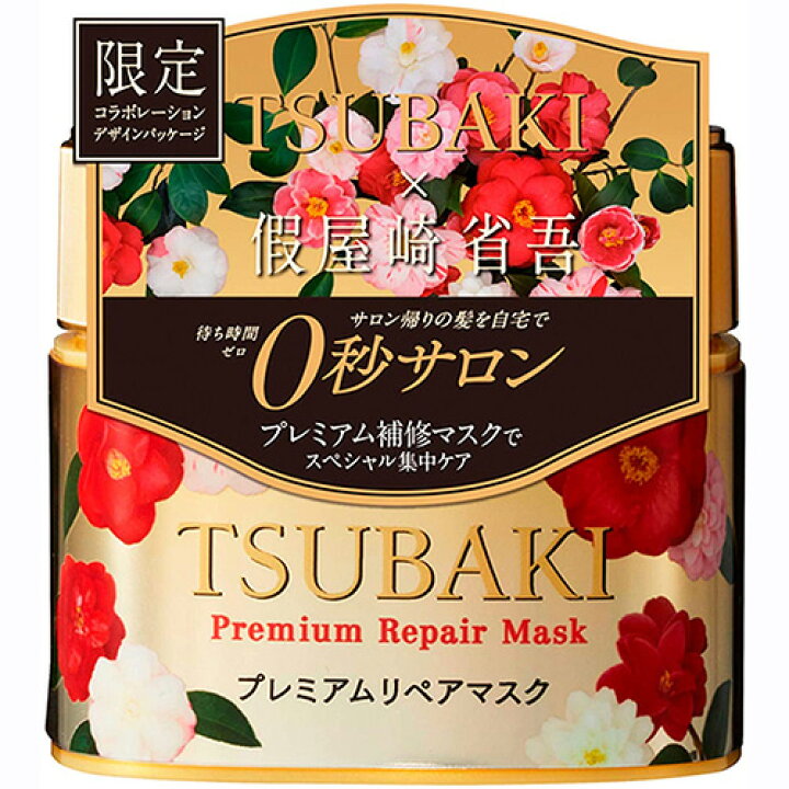 楽天市場 ツバキ Tsubaki プレミアムリペアマスク 假屋崎省吾氏コラボレーションデザインパッケージ 180g ボトル傷あり いい価格