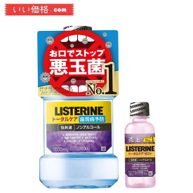 【医薬部外品】 薬用リステリン トータルケア歯周クリア 1000ml+おまけ