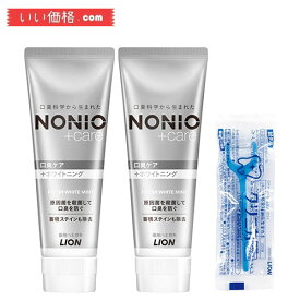 【2個セット】NONIO(ノニオ) プラス ホワイトニング【医薬部外品】ハミガキ (高濃度フッ素 1450ppm配合) セット 130g×2個+フロス