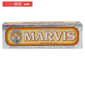 MARVIS(マービス) ジンジャー・ミント(歯みがき粉) 75ml "