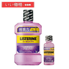 LISTERINE(リステリン) 薬用 リステリン トータルケアプラス 1000ml+おまけ付き100ml クリーンミント味