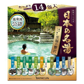 【外装箱なし】バスクリン　日本の名湯 至福の贅沢 入浴剤 色と香りで情緒を表現した温泉タイプ入浴剤 セット 30g×14包【外装箱なし】