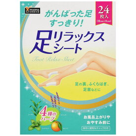 楽天市場 足 リラックス シートの通販