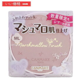 キャンメイク マシュマロフィニッシュフェイスパウダー(レザー調容器) MLマットライトオークル10g