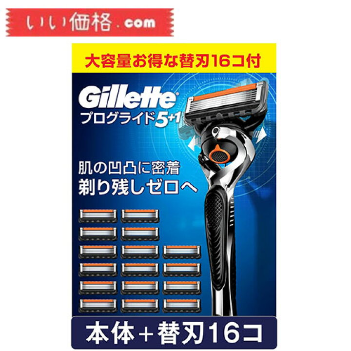 楽天市場】ジレット プログライド マニュアル カミソリ 本体+替刃16個 