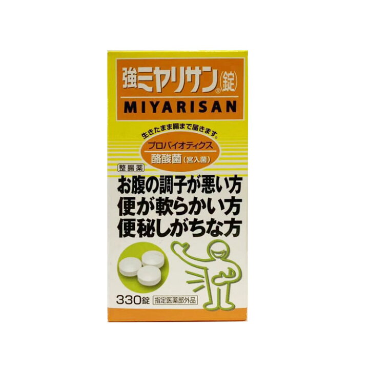 楽天市場】強ミヤリサン 錠 330錠 指定医薬部外品 整腸剤 酪酸菌(宮入菌) 【賞味期限2026.07】【外装箱傷、凹み、汚れあり】 : いい価格 楽天市場】強ミヤリサン 錠 330錠 指定医薬部外品 整腸剤 酪酸菌(宮入菌) 【賞味期限2026.07】【外装箱傷、凹み、汚れあり】 : いい価格