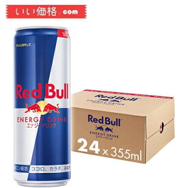 レッドブル エナジードリンク 355ml×24本【賞味期限：2024.10】