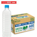 【24本】グリーン ダカラ ラベルレス 600ml × 24本入 GREEN DA・KA・RA【賞味期限：2026.02】