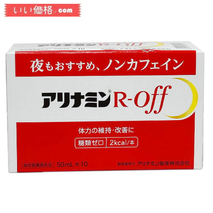 楽天市場】アリナミンRオフ 50ml×10本 【賞味期限：2026.03】 : いい価格