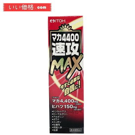 マカ 4400 速攻マックス 1日分 50ml【賞味期限：2025.02】