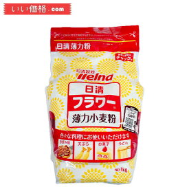 日清フラワー 薄力小麦粉(チャック付) 1kg【賞味期限：2025.03】