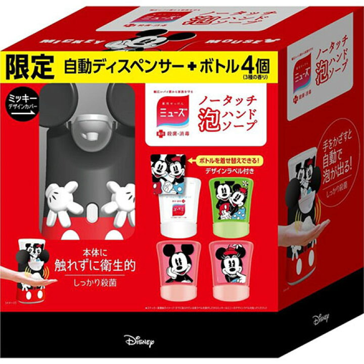 楽天市場 ミューズ ノータッチ ミッキー 限定モデル ミッキーデザイン ハンドソープ 本体 詰め替え 250ml 4個 外装箱破損あり 本体僅かなすり傷あり いい価格