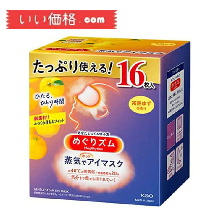 楽天市場】【外装箱破損あり】めぐりズム蒸気でホットアイマスク 完熟 