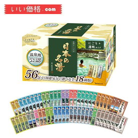 ここちバス 日本の名湯 【医薬部外品】 30g×56包 全18種セット 個包装 アソート 入浴剤