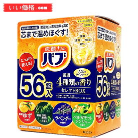 【大容量】 バブ 厳選4種類の香りセレクトBOX 薬用 56錠 炭酸 入浴剤 詰め合わせ【医薬部外品】